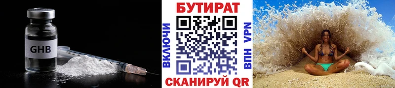 где купить наркотик  Мглин  Бутират бутик 