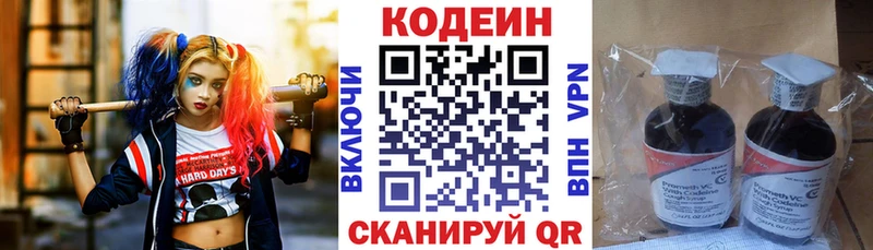 Кодеин Purple Drank Мглин